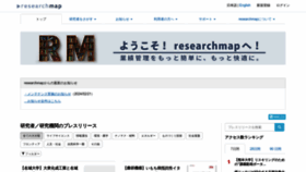 What Researchmap.jp website looks like in 2024 
