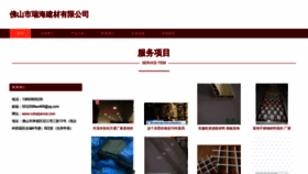 What Ruihaijiancai.com website looks like in 2024 