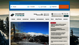 What Russiantourism.ru website looks like in 2024 