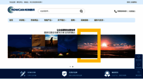 What Rowcan.cn website looks like in 2024 