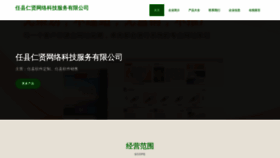 What Renxianyouqingsuiyue.com website looks like in 2024 