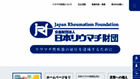 What Rheuma-net.or.jp website looks like in 2024 