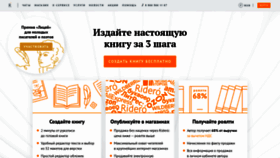 What Ridero.ru website looks like in 2024 