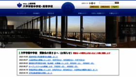 What Rokko.ed.jp website looks like in 2024 