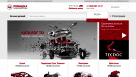 What Romashka-parts.ru website looks like in 2024 