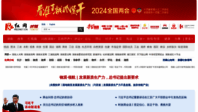 What Rednet.com.cn website looks like in 2024 