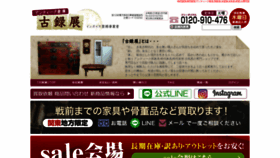 What Retoro-kagu.com website looks like in 2024 
