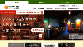 What Renovation.or.jp website looks like in 2024 