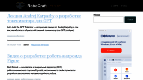 What Robocraft.ru website looks like in 2024 