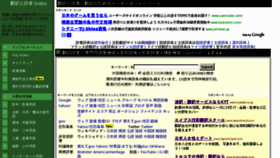 What Search2.kotoba.jp website looked like in 2011 (13 years ago)