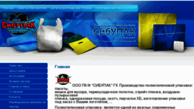 What Sibpak.ru website looked like in 2011 (12 years ago)