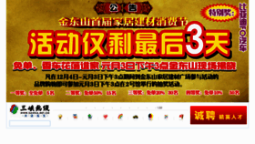 What Sanxia.net.cn website looked like in 2011 (13 years ago)