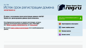 What Serial-boom.ru website looked like in 2011 (12 years ago)
