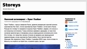 What Storeys.ru website looked like in 2012 (12 years ago)