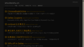 What Shoufanshu.cn website looked like in 2012 (12 years ago)