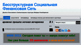 What Ssfn.ru website looked like in 2012 (11 years ago)