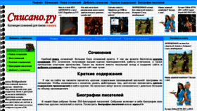 What Spisano.ru website looked like in 2012 (11 years ago)