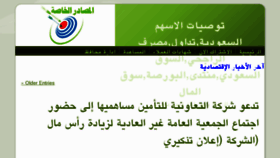 What Saudimarketstockstwsyat.com website looked like in 2011 (13 years ago)