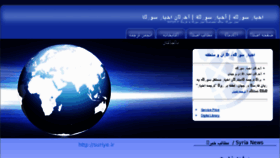What Suriye.ir website looked like in 2012 (11 years ago)