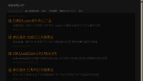What Siweikj.cn website looked like in 2012 (11 years ago)