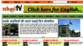 What Schooltv.in website looked like in 2011 (13 years ago)