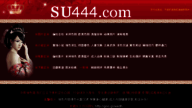 What Su444.com website looked like in 2012 (11 years ago)