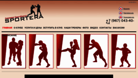 What Sportera.ru website looked like in 2012 (11 years ago)