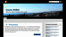What Skazkaonline.com website looked like in 2012 (11 years ago)