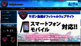 What Sagantosu.jp website looked like in 2012 (11 years ago)