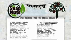 What Soapnuts.gr website looked like in 2012 (11 years ago)