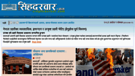 What Singhadurbar.com website looked like in 2012 (11 years ago)