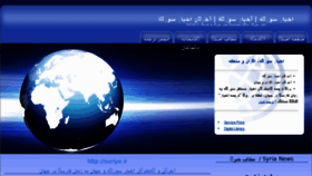 What Suriye.ir website looked like in 2012 (11 years ago)