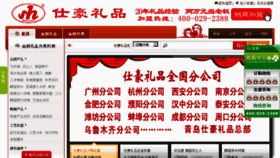 What Shihaogifts.com website looked like in 2012 (11 years ago)