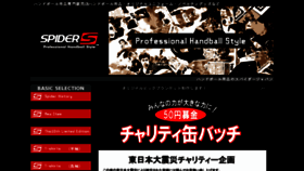 What Spiderjapan.com website looked like in 2012 (11 years ago)