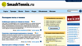 What Smashtennis.ru website looked like in 2012 (11 years ago)