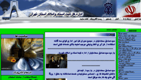 What Sabttehran.ir website looked like in 2012 (11 years ago)