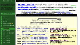 What Search2.kotoba.jp website looked like in 2012 (12 years ago)