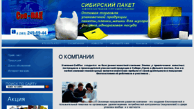 What Sibpak.ru website looked like in 2012 (11 years ago)