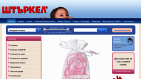 What Shtarkel.com website looked like in 2012 (11 years ago)