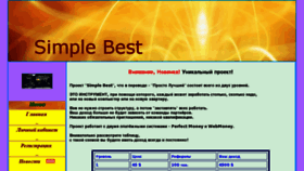 What Simplebest.ru website looked like in 2012 (11 years ago)