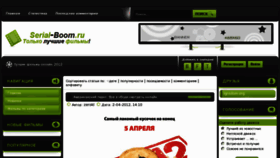 What Serial-boom.ru website looked like in 2012 (11 years ago)