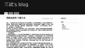 What Subin.org.cn website looked like in 2012 (11 years ago)