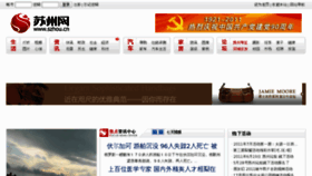 What Szhou.cn website looked like in 2013 (11 years ago)