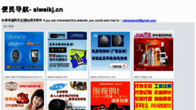 What Siweikj.cn website looked like in 2013 (11 years ago)