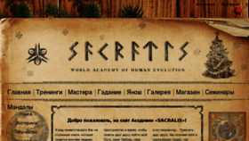 What Sacralis.ru website looked like in 2013 (11 years ago)