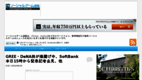 What Socialgame-news.jp website looked like in 2013 (11 years ago)