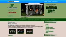 What Sadem.ru website looked like in 2013 (11 years ago)