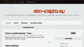 What Seo-creed.ru website looked like in 2013 (11 years ago)