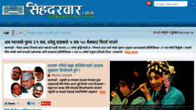 What Singhadurbar.com website looked like in 2013 (11 years ago)