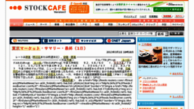 What Stockcafe.jp website looked like in 2013 (11 years ago)